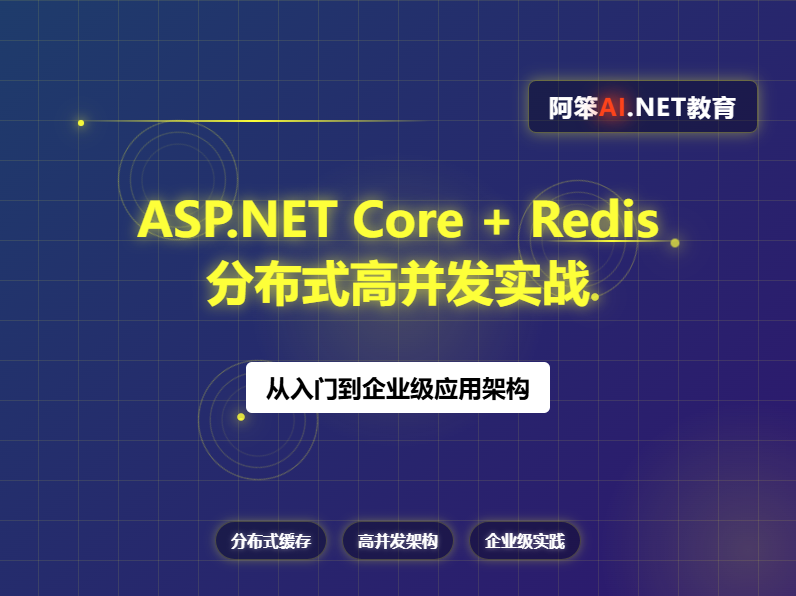 ASP.NET Core与Elasticsearch实战：构建高性能搜索应用实战开发